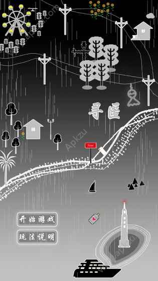 寻匿游戏完整安卓版  v0.1图5