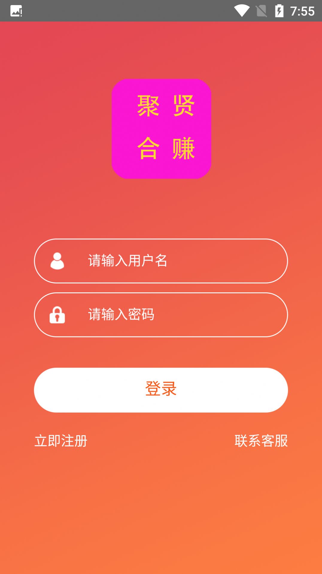聚贤合赚APP手机版  v1.0.0图2
