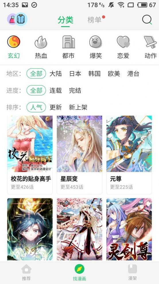 久久漫画网app图2