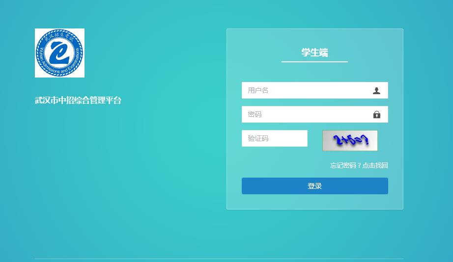 武汉中招综合管理平台学生端图1