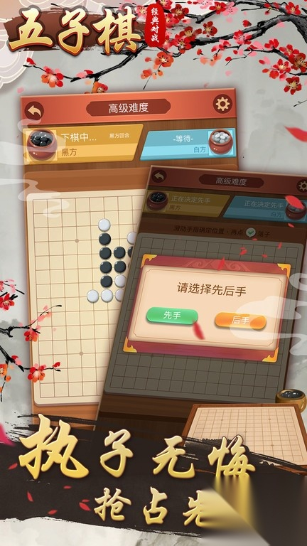 五子棋经典对战图2