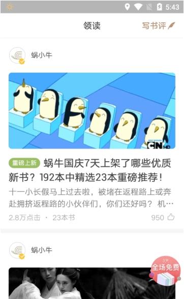 知读书会员app下载官方网站图1