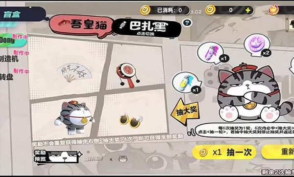 蛋仔派对吾皇猫抽奖模拟器图4