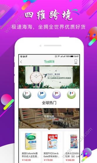 四维购物网站官网app下载安装  v1.1图3