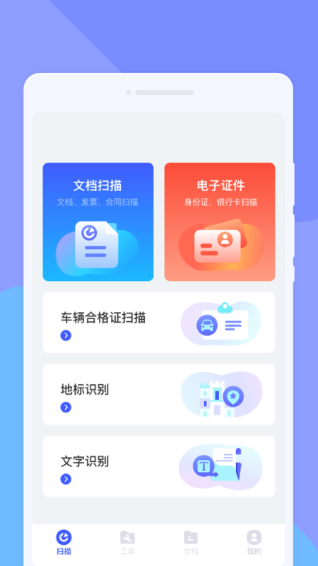 菁纯扫描助手图2