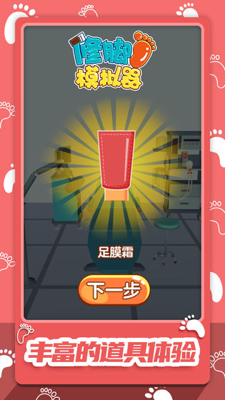 修脚模拟器手机版图5