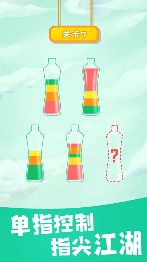 倒水大师游戏图2