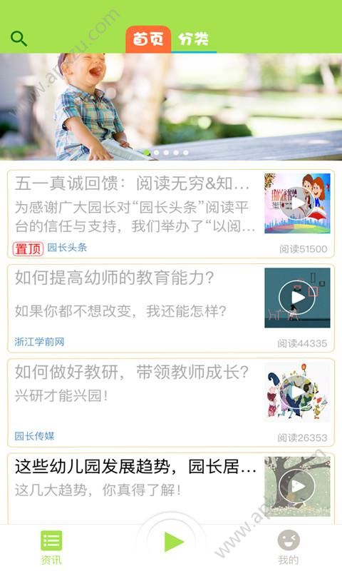 园长头条app最新官方版下载  v1.8.7图3