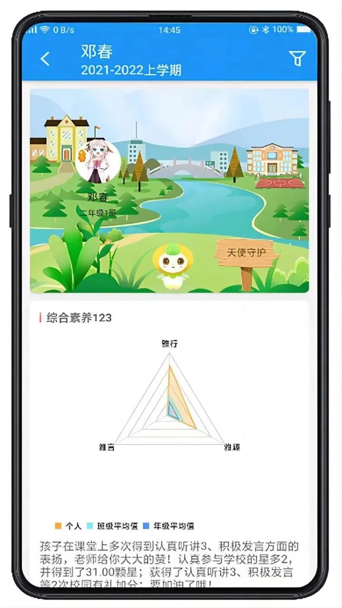 成长指南针家长端图1