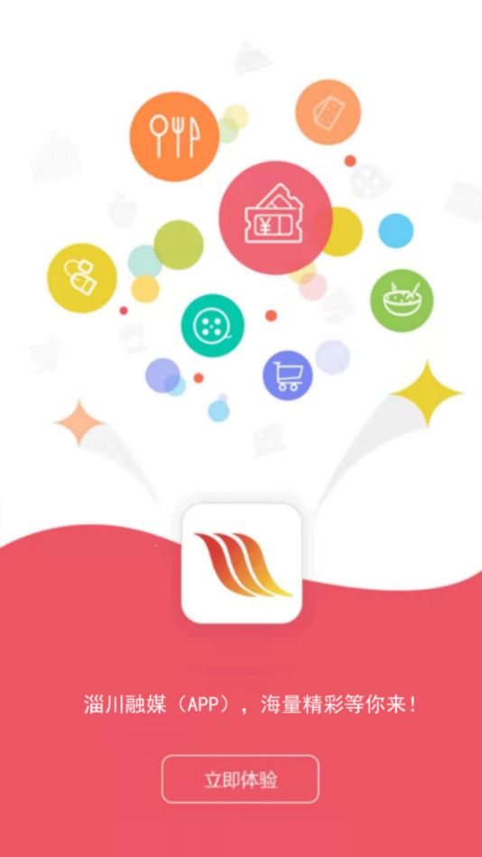 淄川融媒ios苹果版图3