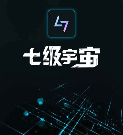 七级宇宙数字藏品app合集
