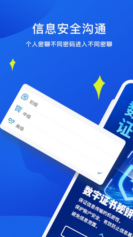 睿信社交软件app手机版  v2.0.5图2
