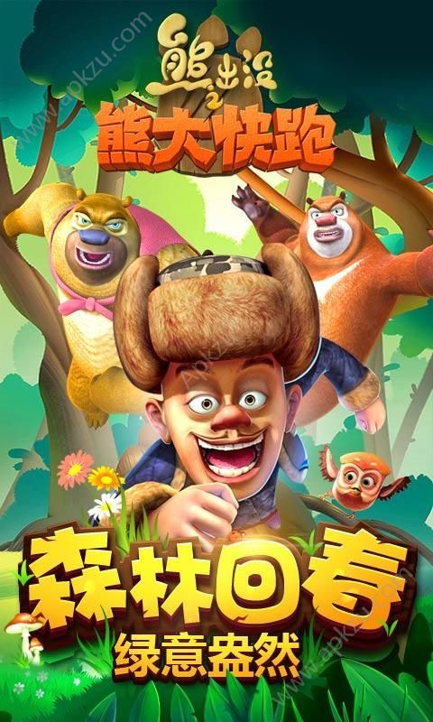 熊出没之熊大快跑游戏下载安卓版  v3.0.0图1