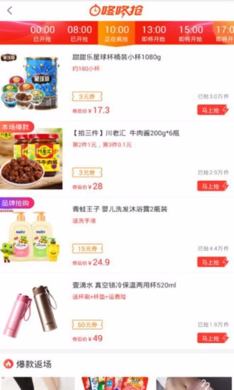 拼淘淘省钱券图1