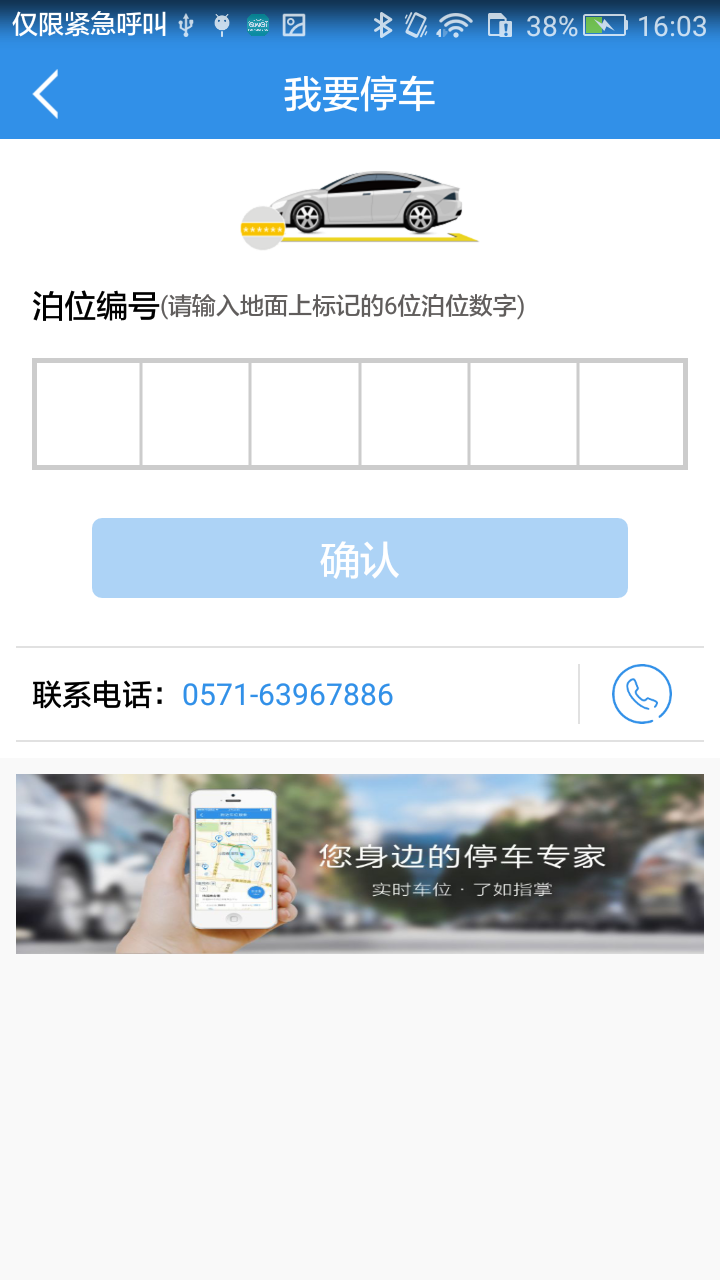 临安停车app图3