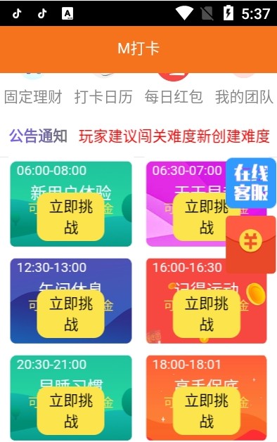 爱慕打卡软件图2