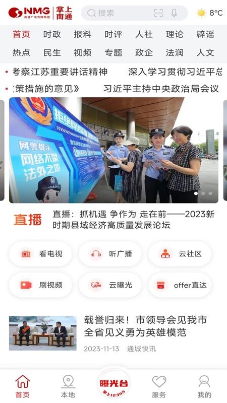 掌上南通正版图3