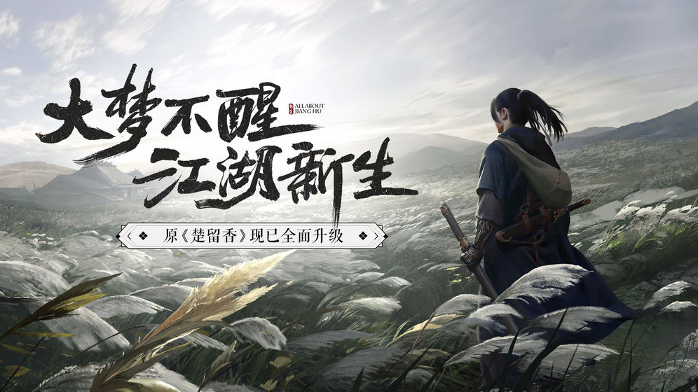一梦江湖惊蜃影手游官网正式版  v57.0图3