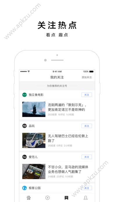 百度推荐新闻客户端app官方下载 v1.0.0图2