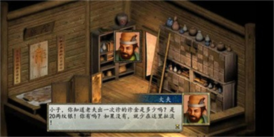 金庸群侠传2加强版图1