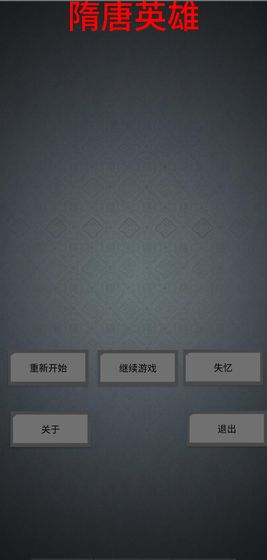 隋唐英雄单机版图4