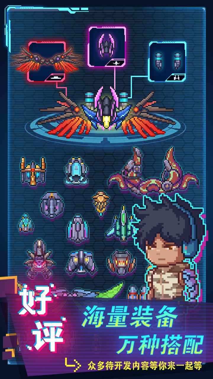 不一样战机游戏官方版  v1.0图2