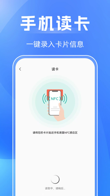 NFC万能助手图1