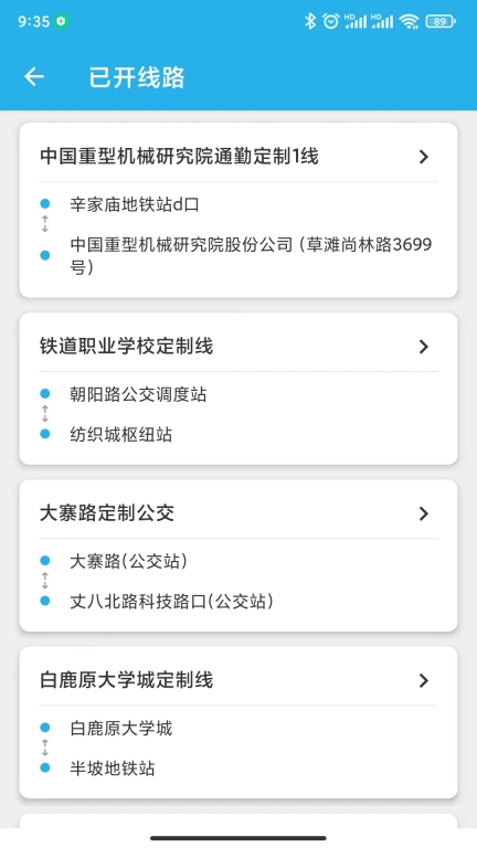 西安公交出行图3