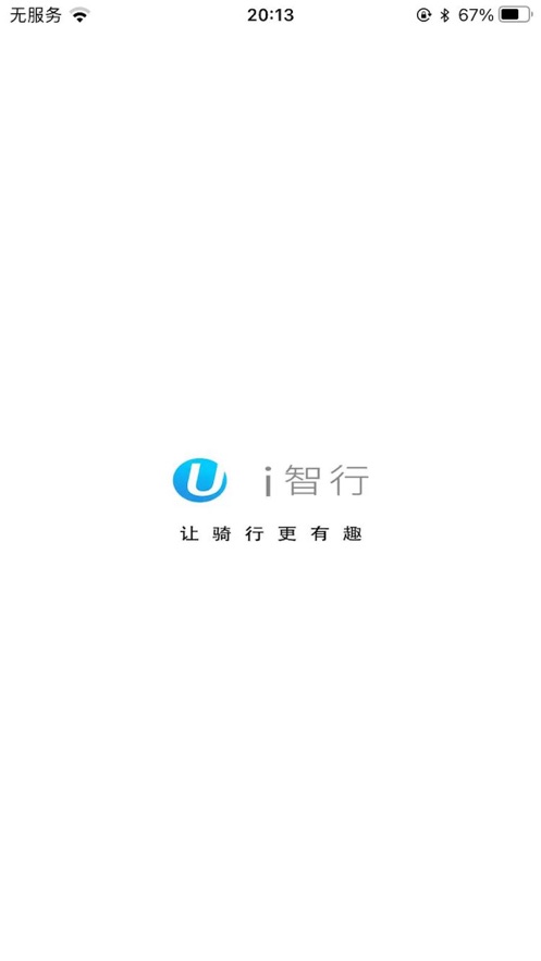 i智行手机版下载  v1.8图2