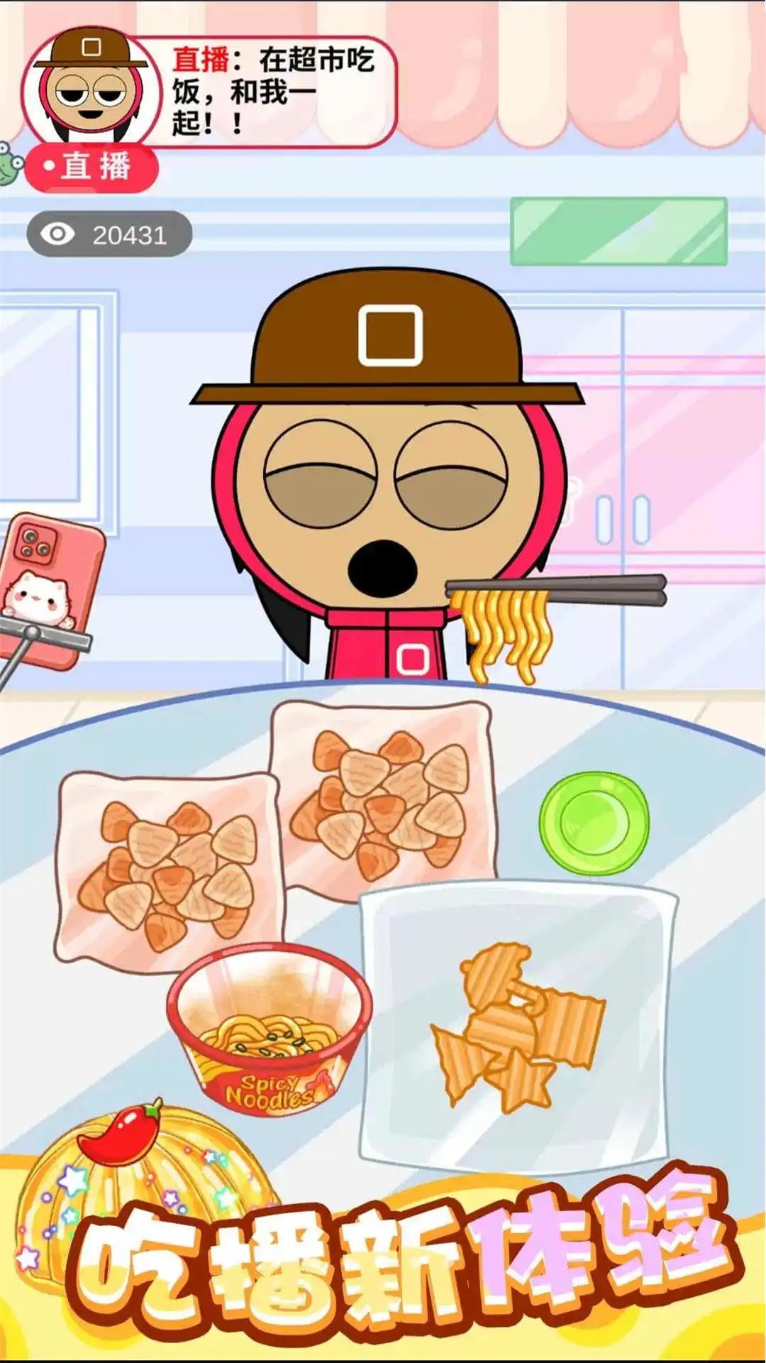 吃模拟器安卓版图3