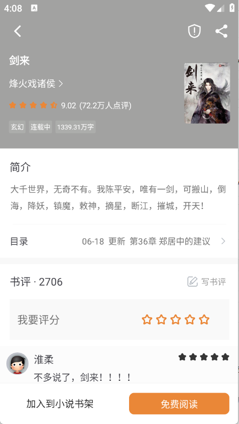 南瓜免费小说图3