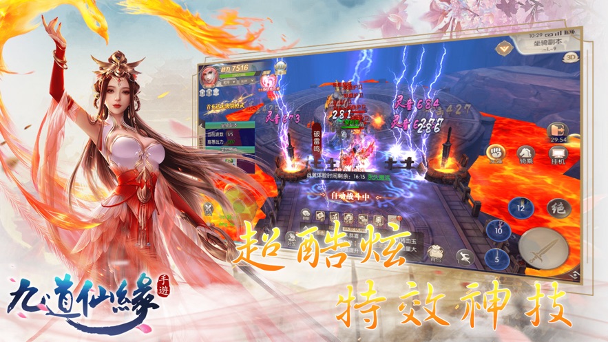 九道仙缘手游图1