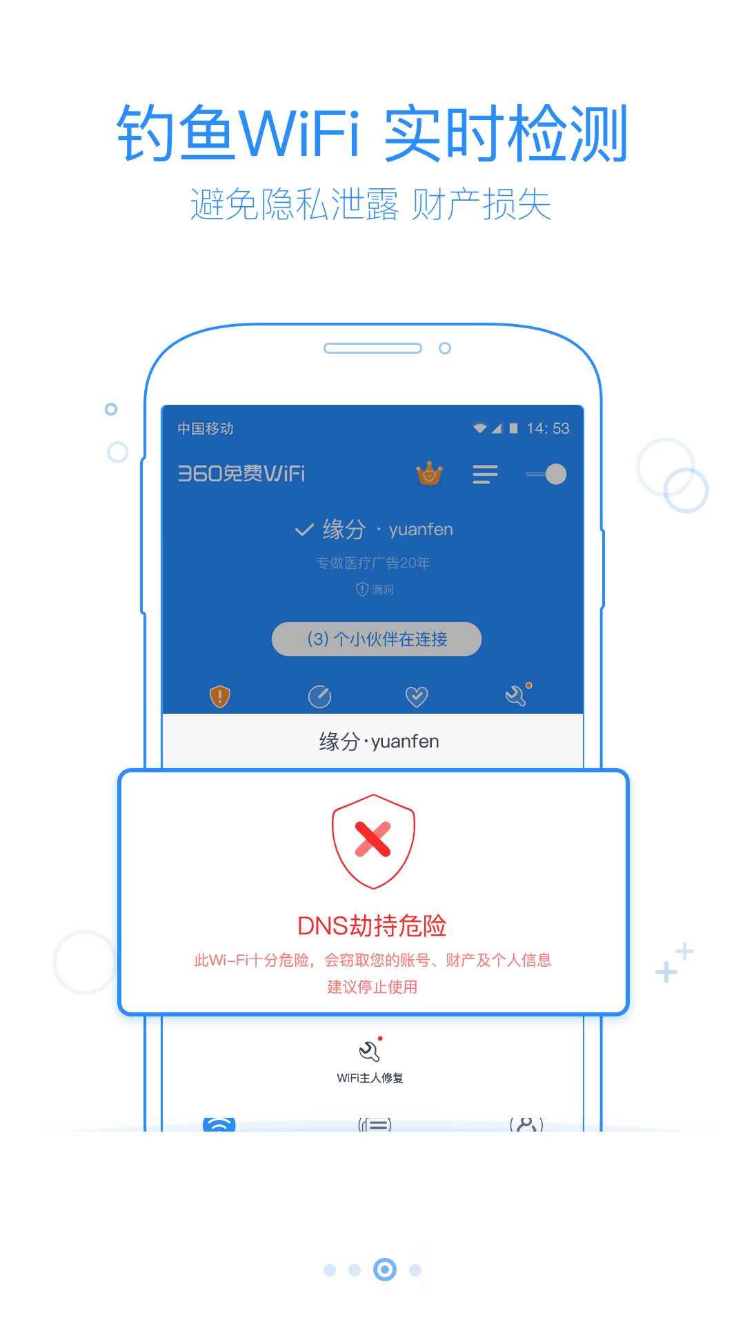 360免费WiFi手机版官方app下载 v4.0.1图3