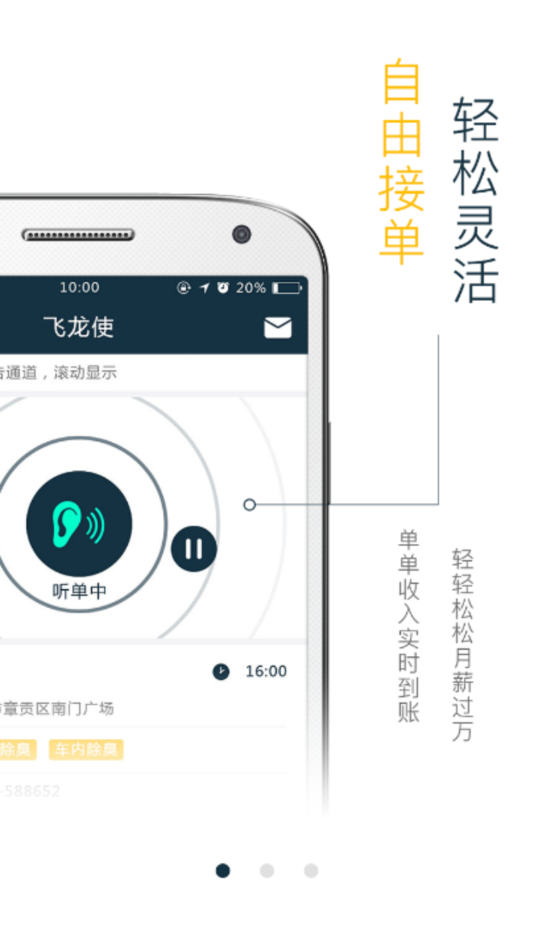 白驹易众包app图1
