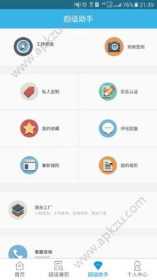超级兼职app图3