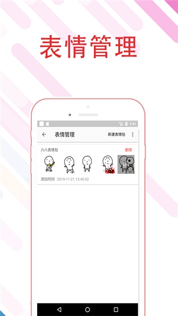 最爱斗图app手机版官方下载  v1.0图3