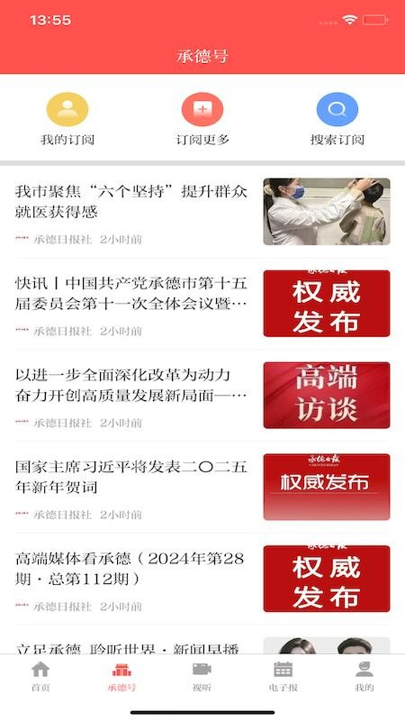 承德日报手机版图2