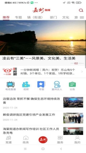 嘉州融媒中文版图1