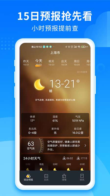 365天气管家app图4