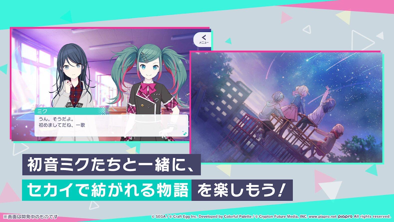 世界计划彩色舞台feat初音未来手游官方版  v1.0图3