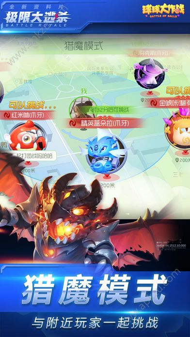 球球大作战7.5.0体验服安卓正式版下载  v15.0.1图4