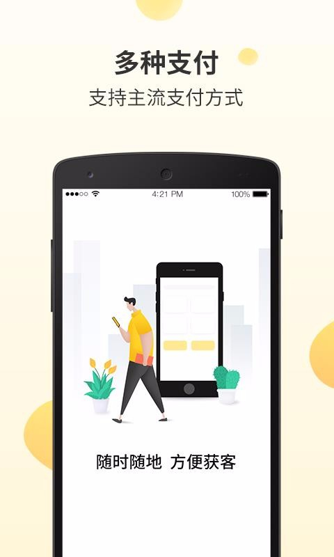 好生意经理版图1