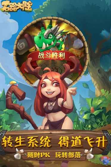 石器大陆安卓手游官方正版图片1