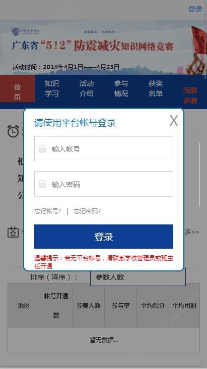 广东省512防震减灾知识网络竞赛图3