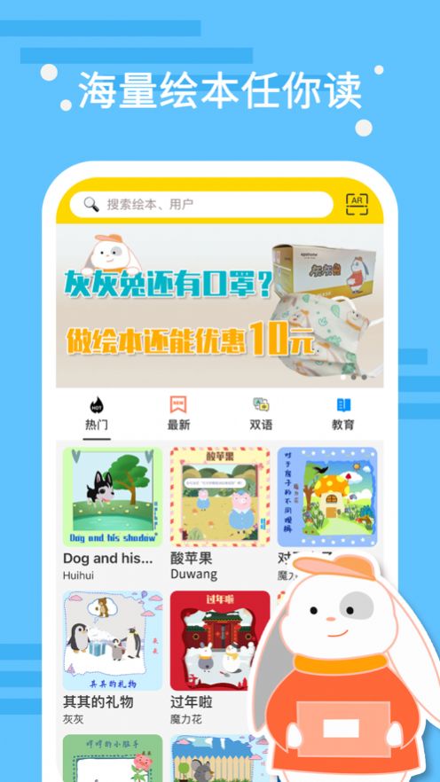 灰灰兔APP图4