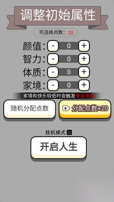 人生幸运岛重开模拟器