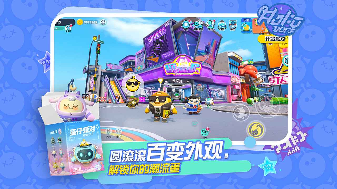 蛋仔派对合集下载