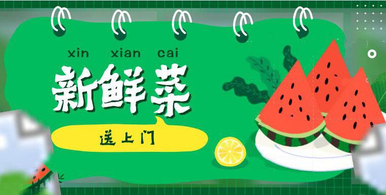 实用的送菜软件合集