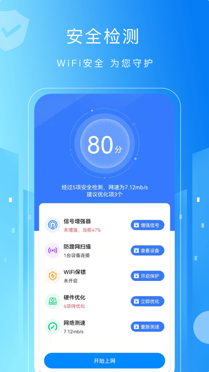 WiFi万用钥匙最新版图2