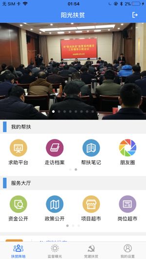 宿迁阳光扶贫电脑版图2